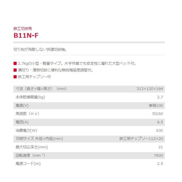防塵カッターB11N-F 小型 軽量タイプ 切込深さ 21mm 鉄工用チップソー付 新ダイワ やまびこ