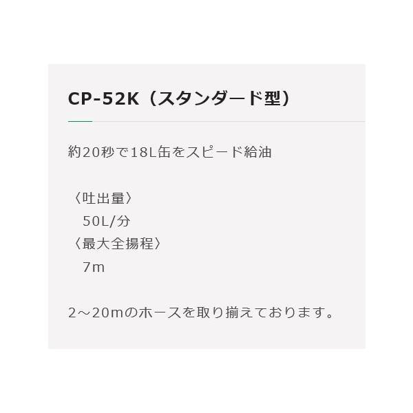 エムケー精工 ハイチェックポンプ CP-52K + ホース CP-K02 セット品 単相100V 50L/分 ポンプ&吐水ホース 2m セット