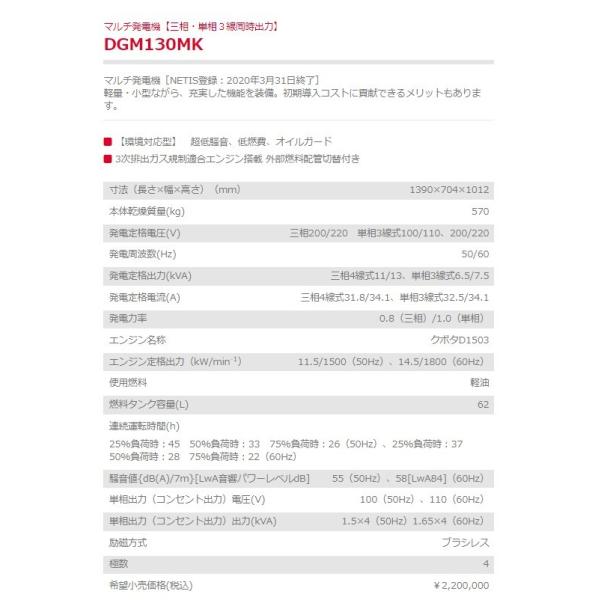 発電機 DGM130MK 新ダイワ マルチ発電機 三相・単相3線同時出力
