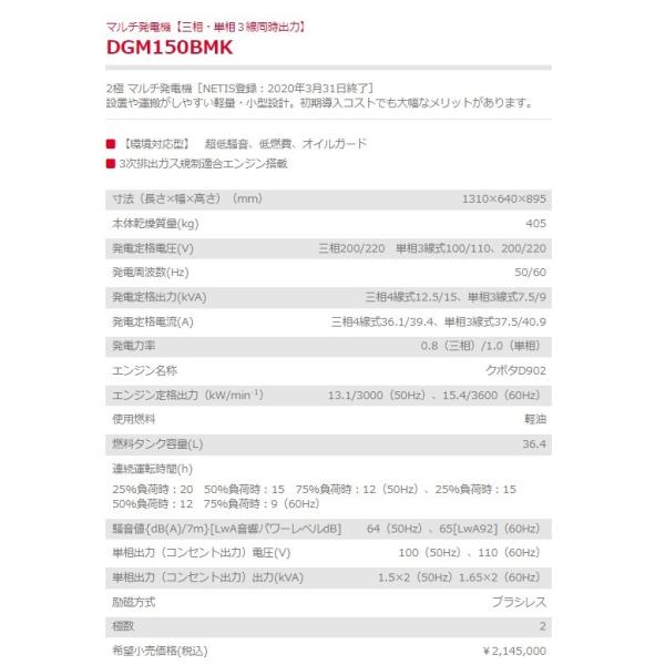 発電機 DGM150BMK 新ダイワ マルチ発電機 三相・単相3線同時出力