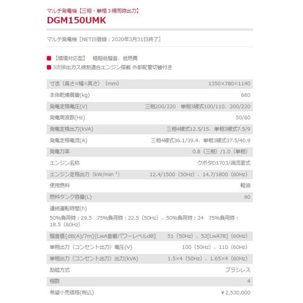 発電機 DGM150UMK 新ダイワ マルチ発電機 三相・単相3線同時出力