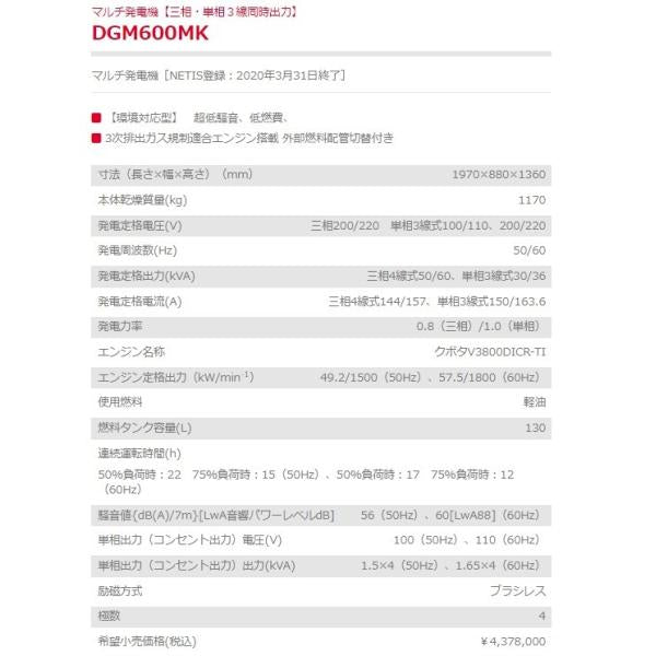 発電機 DGM600MK 新ダイワ マルチ発電機 三相・単相3線同時出力