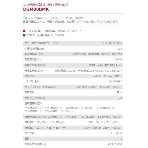 発電機 DGM80BMK 新ダイワ マルチ発電機 三相・単相3線同時出力