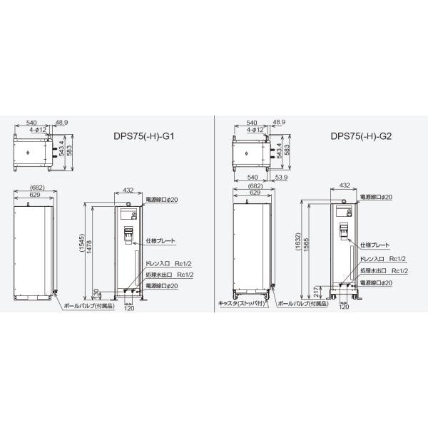 オリオン ドレン処理装置 ドレンマスターNEO 寒冷地仕様 DPS75-H-G1 オイルドレン処理機 高性能吸着材