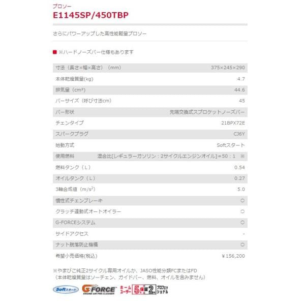 チェンソー E1145SP450TBP エンジンチェンソー 先端交換式スプロケットノーズバー 新ダイワ やまびこ