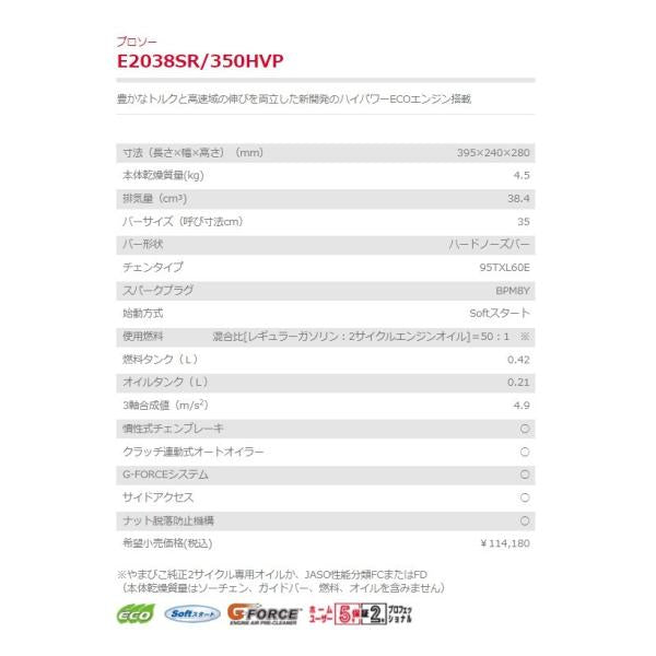 チェンソー E2038SR 350HVP 新ダイワ トップハンドルソー エンジン やまびこ