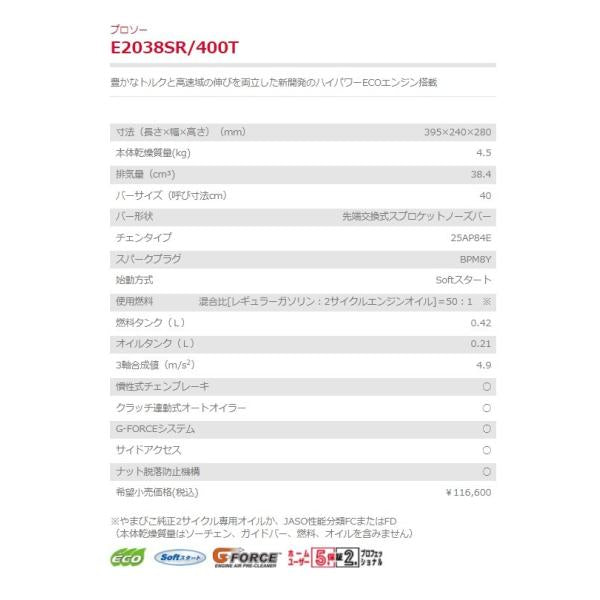 チェンソー E2038SR 400T 新ダイワ トップハンドルソー エンジン やまびこ