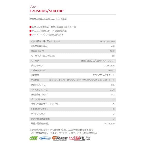 エンジンチェンソー E2050DS 500TBP 先端交換式スプロケットノーズバー 新ダイワ やまびこ