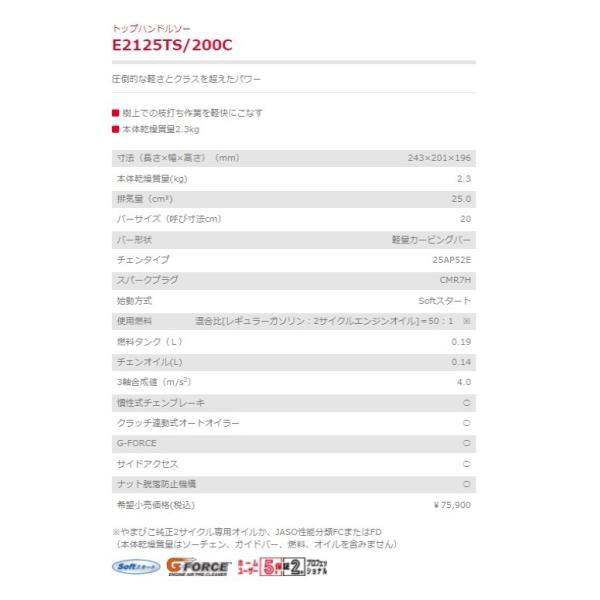 エンジンチェンソー E2125TS 200C トップハンドルソー 新ダイワ やまびこ