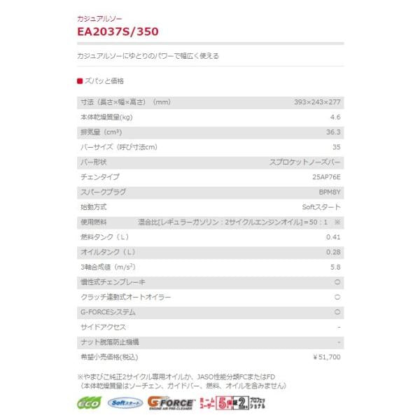 チェンソー 新ダイワ EA2037S 350 カジュアルソー やまびこ