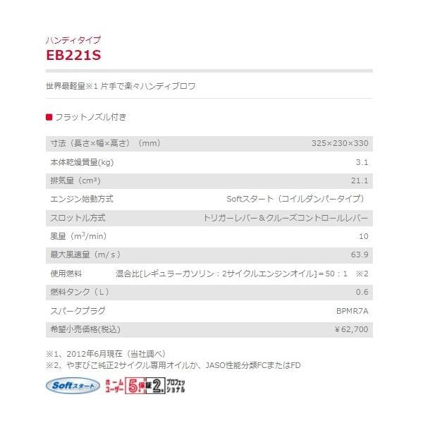 ブロワ EB221S 新ダイワ エンジンタイプ トリガーレバー&クルーズコントロールレバー やまびこ