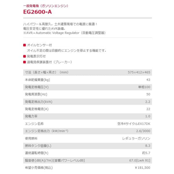 発電機 新ダイワ ガソリンエンジン EG2600-A 50Hz AVR装備 オイルセンサー付 やまびこ