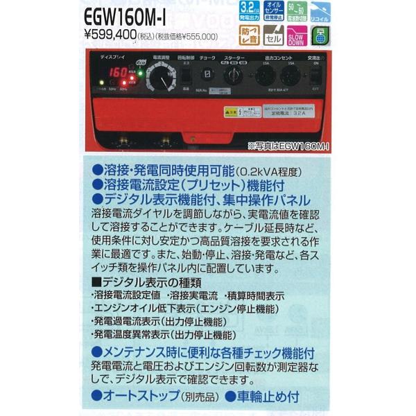 ガソリンエンジン 発電機兼用溶接機 新ダイワ EGW160M-I