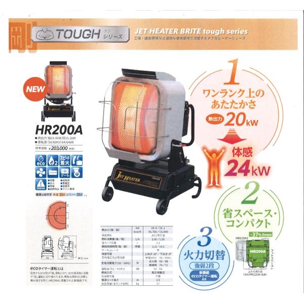 オリオン ジェットヒーター HR200A 50Hz エコ 温風機 おすすめ 体育館 暖房 防寒 乾燥