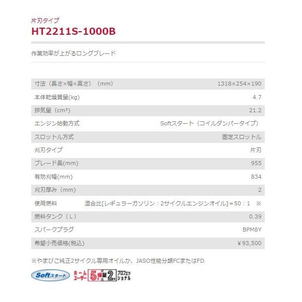 エンジン ヘッジトリマー HT2211S-1000B 新ダイワ 片刃タイプ 固定スロットル やまびこ