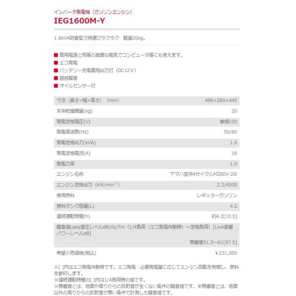 インバーター発電機 新ダイワ ガソリン IEG1600M-Y 1.6kVA 防音型 やまびこ