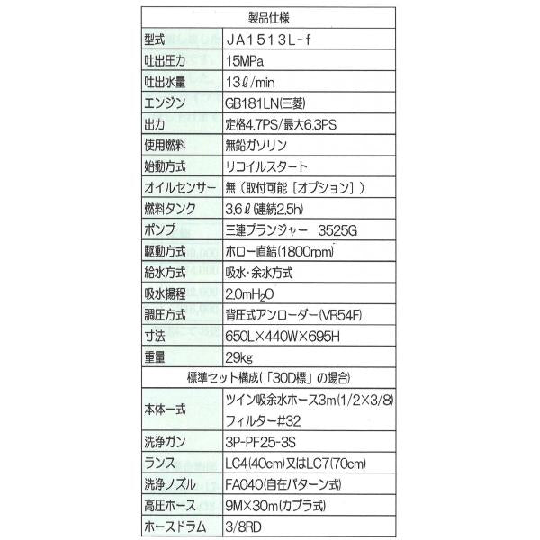 フルテック 高圧洗浄機 JA1513L-F 30D標 ガソリン式ジェットエース