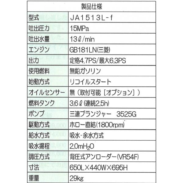 フルテック 高圧洗浄機 JA1513L-F 10標 ガソリン式ジェットエース