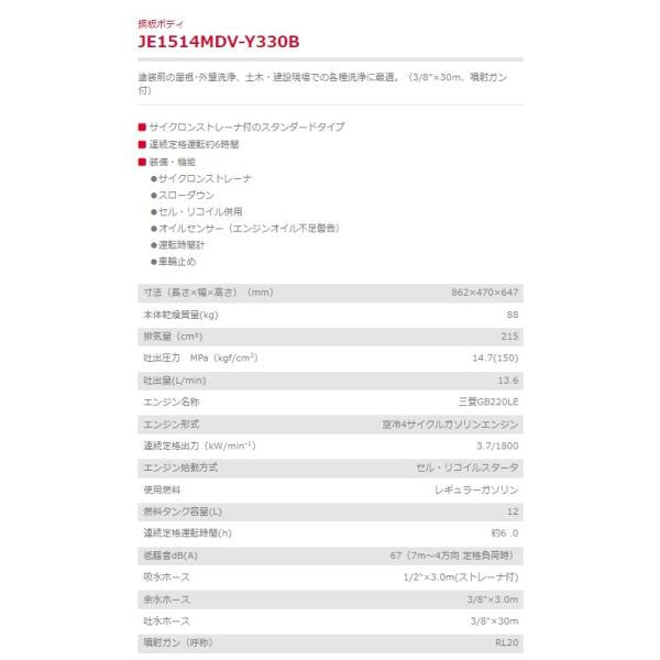 高圧洗浄機 JE1514MDV-Y330B ガソリンエンジン サイクロンストレーナ 鋼板ボディ 新ダイワ やまびこ