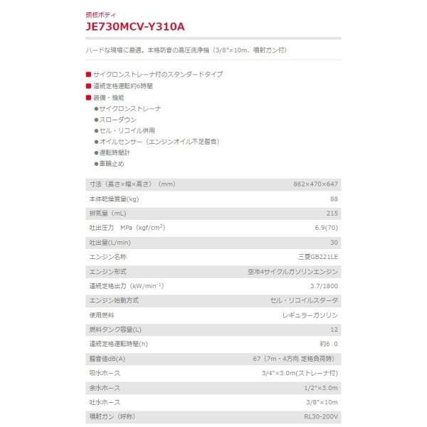 高圧洗浄機 JE730MCV-Y310A ガソリンエンジン サイクロンストレーナ 鋼板ボディ 新ダイワ やまびこ