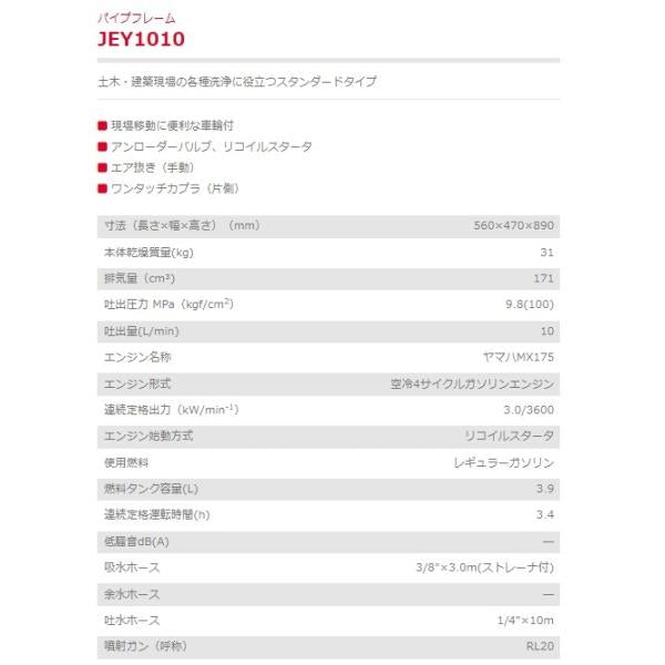 高圧洗浄機 JEY1010 ガソリンエンジン パイプフレーム スタンダードタイプ 新ダイワ やまびこ