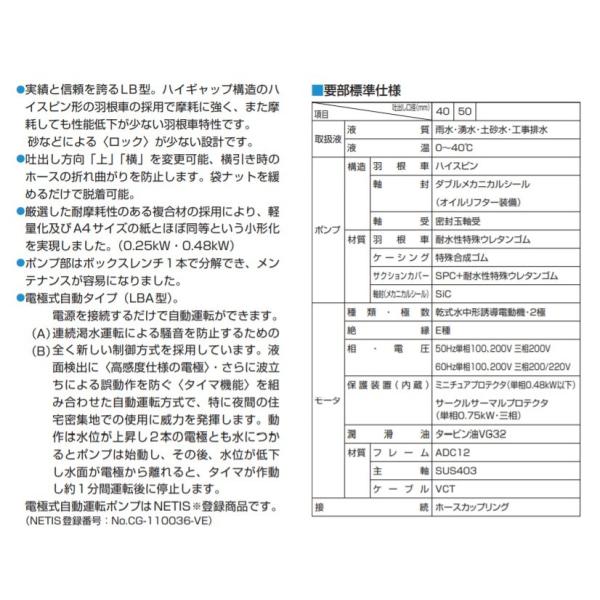 水中ポンプ ツルミポンプ LB-800J ハイスピンポンプ 非自動型 200V