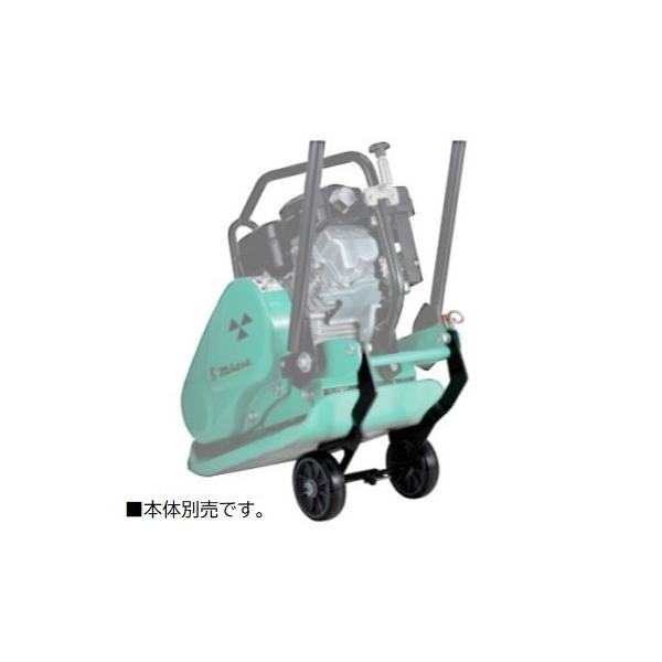 回動式移動車 オプション 三笠産業 MVC-F60系 適合要確認必須 後付け 移動車のみ 〔法人様お届け〕〔長期納期〕