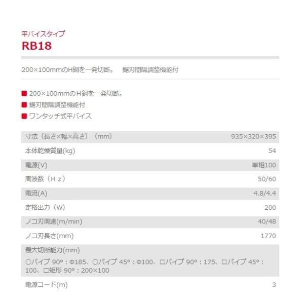 バンドソー RB18 高精度切断機 鋸刃間隔調整機能付 配管設備工事 新ダイワ やまびこ