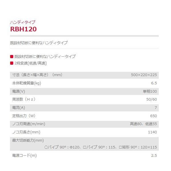 バンドソー 帯鋸切断機 RBH120 ハンディタイプ 既設材切断 新ダイワ やまびこ