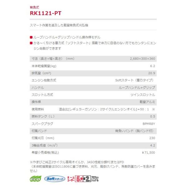 刈払機 RK1121-PT 背負式 草刈機 新ダイワ ループハンドル+グリップ ツインスロットル やまびこ リコイルスタート