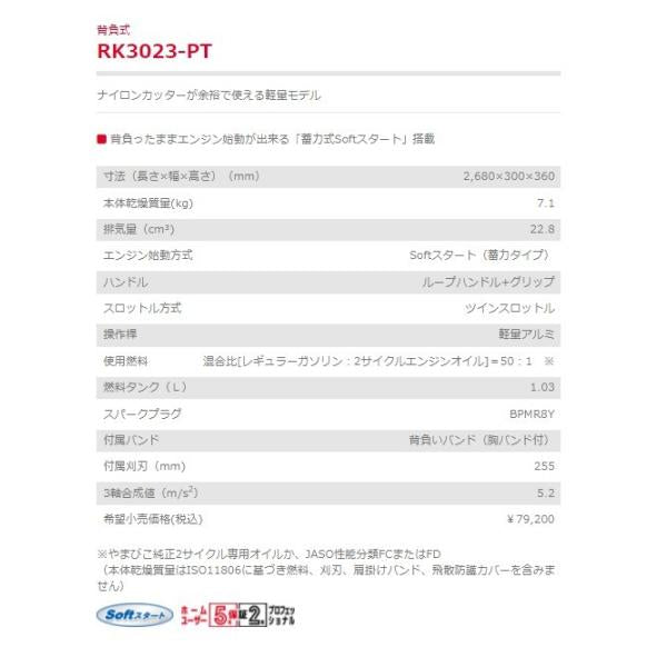刈払機 RK3023-PT 背負式 草刈機 新ダイワ ループハンドル+グリップ ツインスロットル やまびこ Softスタート(蓄力タイプ)