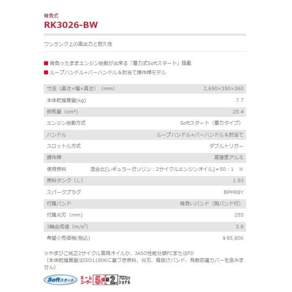刈払機 RK3026-BW 背負式 草刈機 新ダイワ ループハンドル+バーハンドル&肘当て ダブルトリガー やまびこ