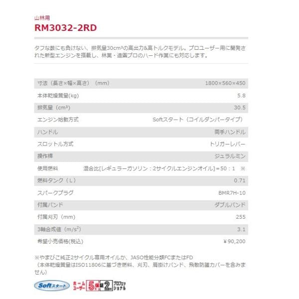 刈払機 RM3032-2RD 山林用 草刈機 新ダイワ 両手ハンドル トリガーレバー やまびこ Softスタート(コイルダンパータイプ)