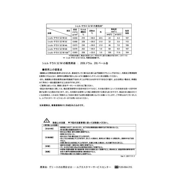 潤滑油 ギヤオイル シェル テラス S2M 46 油圧作動油 ペール缶 20L 【法人お届け】
