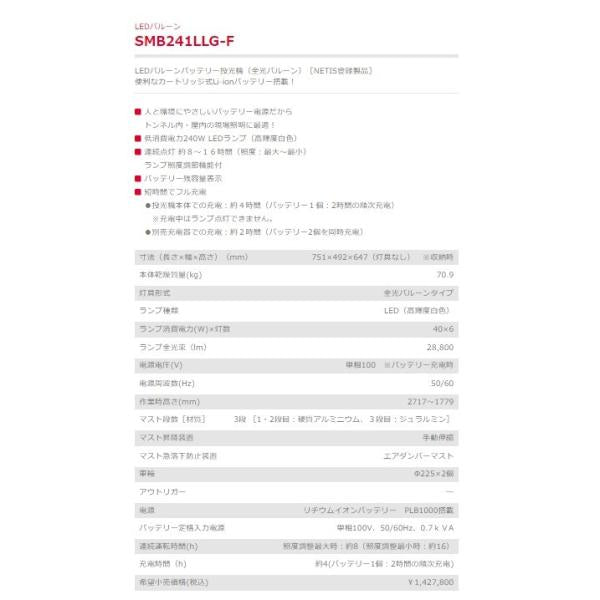 投光機 新ダイワ SMB241LLG-F LEDバルーン 全光バルーン バッテリー電源 やまびこ〔法人様お届け〕