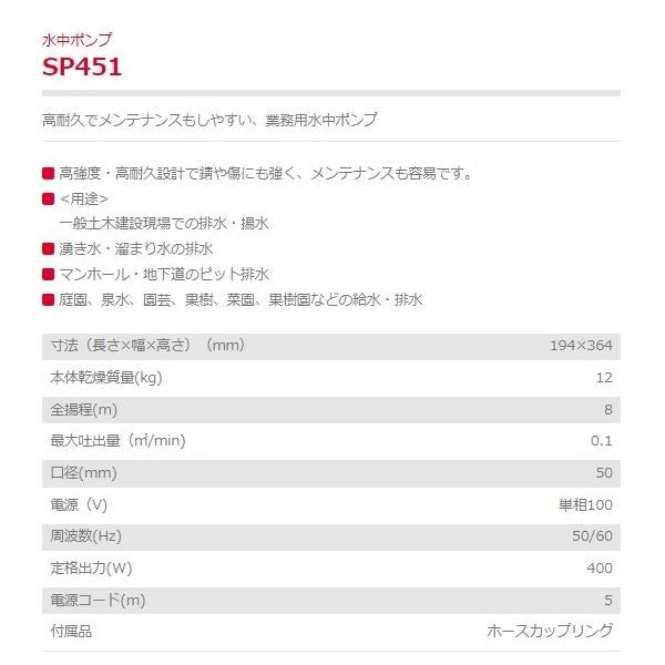 水中ポンプ SP451 60hz やまびこ 一般排水 揚水 果樹 菜園 単相100V 新ダイワ