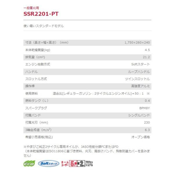 刈払機 SSR2201-PT 肩掛けタイプ 新ダイワ ループハンドル ツインスロットル やまびこ