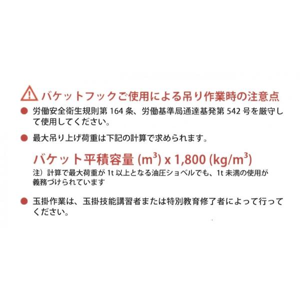 バケットフック 4t マーテック UKN-4 油圧ショベル バックホー MARTEC