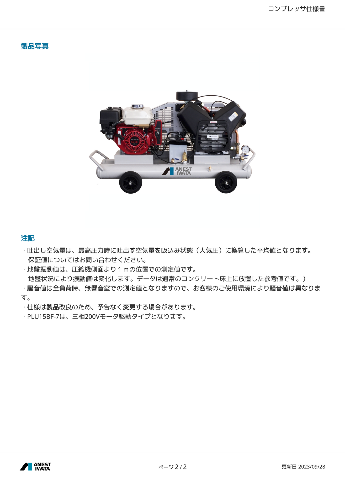 エアーコンプレッサー 3馬力 アネスト岩田 PLUE22CB-10S セル付き レシプロ アンローダー 給油式 ガソリンエンジン