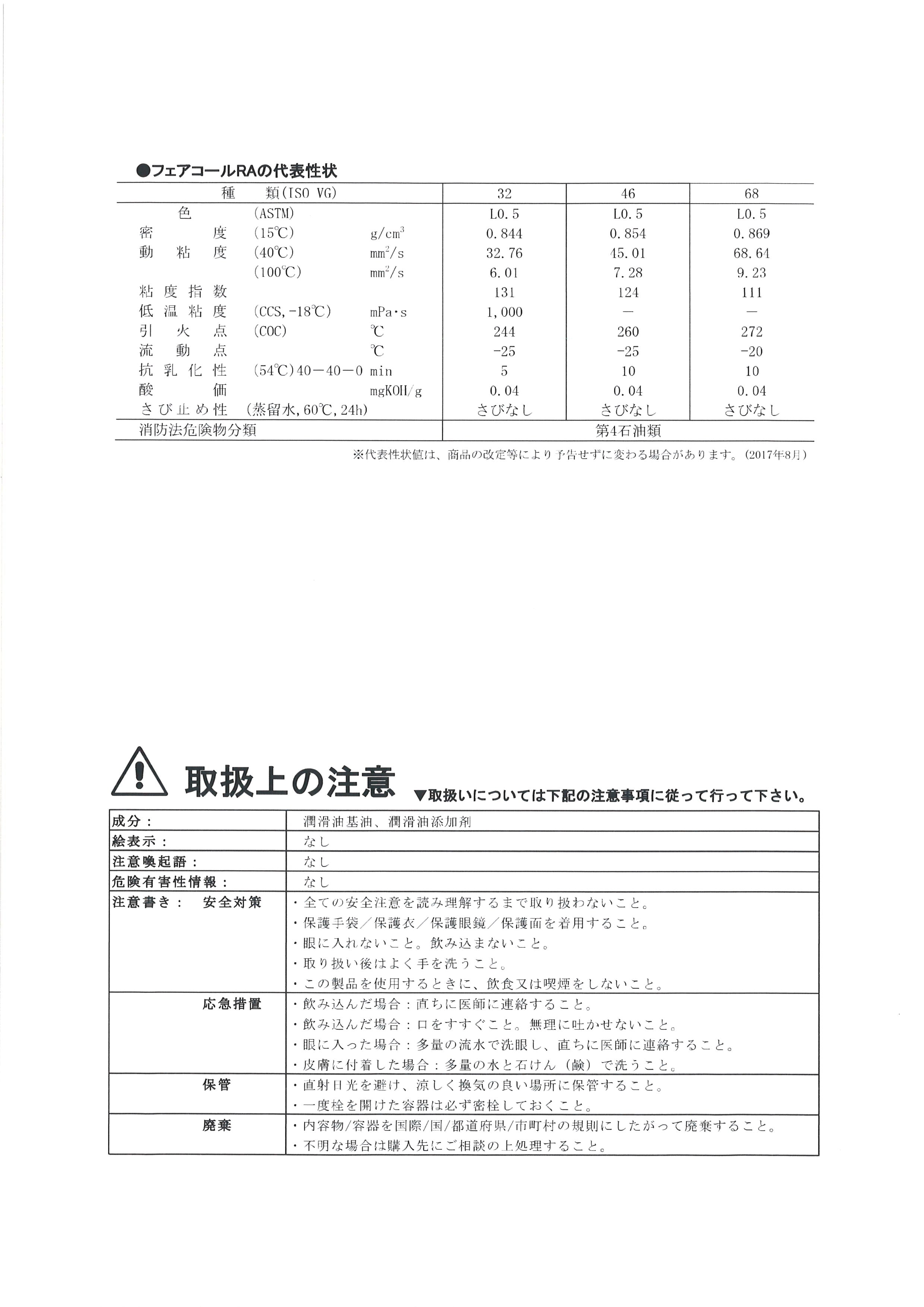 コンプレッサーオイル JX 日鋼日石エネルギー フェアコール RA32 20L 回転式空気圧縮機専用油 ペール缶 【法人様お届け】