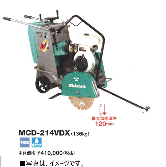 コンクリートカッター 三笠産業 MCD-214HDX 最大切断深さ 70～120mm 半自走式 〔法人様お届け〕