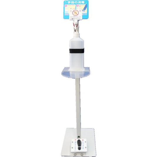 アルコールスタンド 足踏み ハンズフリー 消毒液 アルシュー3 スーパー 病院 店舗 学校  空ポンプ 1ケ 付き