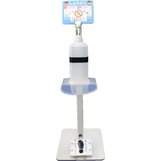 アルコールスタンド 足踏み ハンズフリー 消毒液 アルシュー3 ジュニア用 幼稚園 児童館 保育園 病院 学校  空ポンプ 1ケ 付き