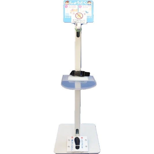 アルコールスタンド 足踏み ハンズフリー 消毒液 アルシュー3 ジュニア用 幼稚園 児童館 保育園 病院 学校  スタンドのみ