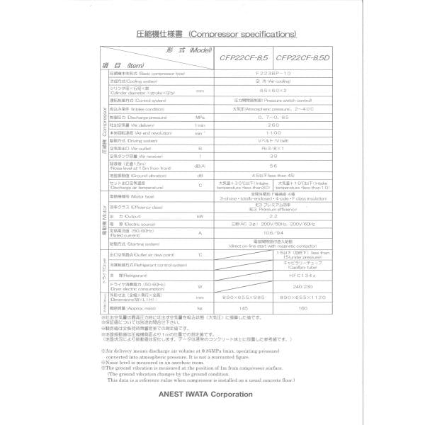 コンプレッサー アネスト岩田 3馬力 CFP22CF-8.5M5 50hz オイルフリー 圧力開閉器式