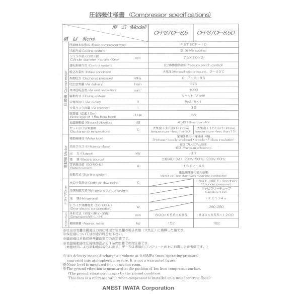 コンプレッサー アネスト岩田 5馬力 CFP37CF-8.5 M5 50hz オイルフリー 圧力開閉器式 ドライヤー無し