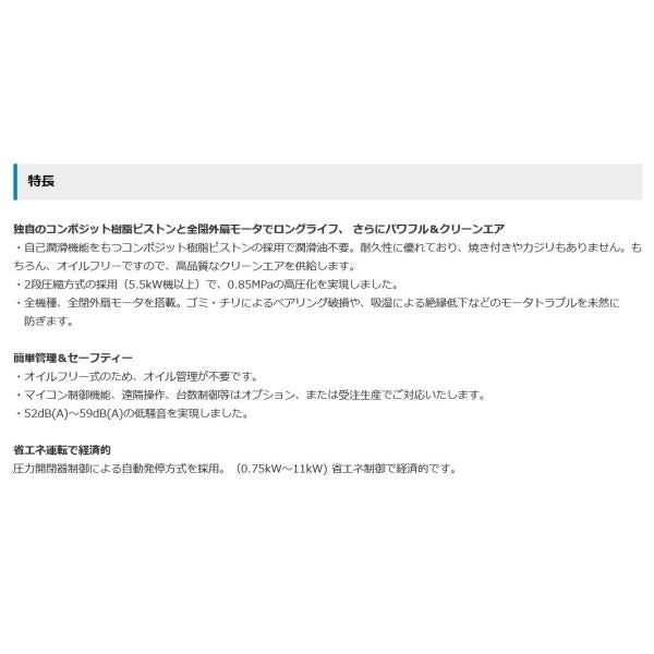 コンプレッサー アネスト岩田 5馬力 CFP37CF-8.5 M5 50hz オイルフリー 圧力開閉器式 ドライヤー無し