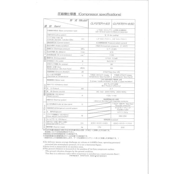 コンプレッサー アネスト岩田 5馬力 CLP37EFH-8.5 M6 60hz 給油式 レシプロ オプション仕様  0.85MPa 【受注生産】