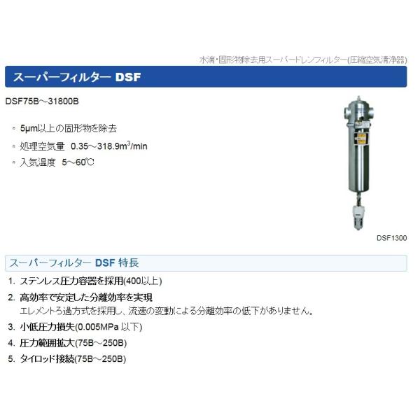 オリオン DSF6000B ドレンフィルター 水滴除去 固形物除去 圧縮空気洗清浄器 コンプレッサー