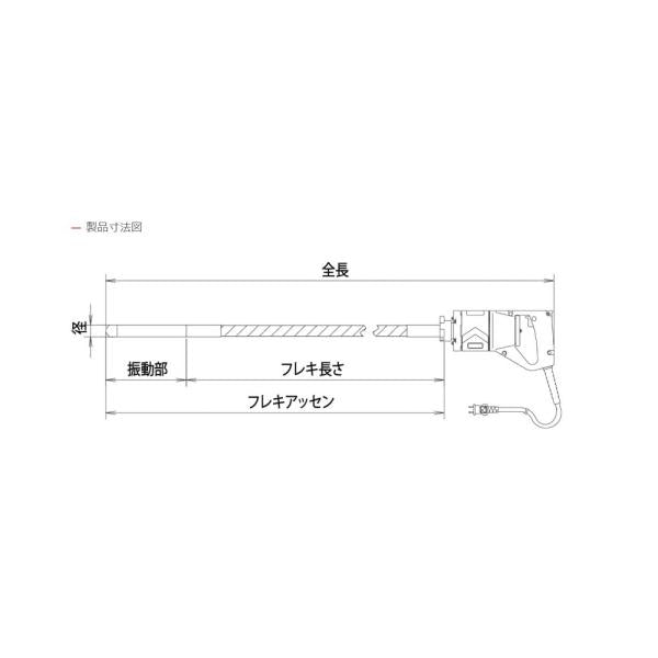軽便バイブレーター エクセン E32FPA 1.0m 001645000 ベビーフレキ